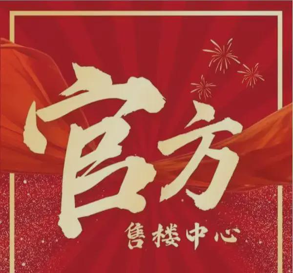 ??樓市熱點(diǎn)@保利南沙天匯官方售樓處發(fā)布:以品質(zhì)鑄就美好人生(圖1)